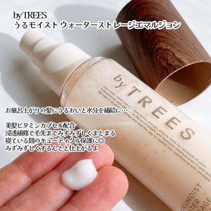 うるモイストウォーターストレージエマルジョン/byTREES/ヘアミルクを使ったクチコミ(3枚目)