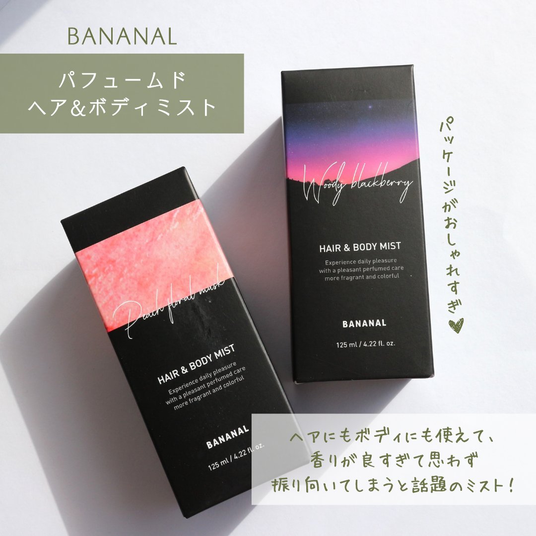 パフュームド ヘア＆ボディミスト/BANANAL/ヘアミストを使ったクチコミ（2枚目）