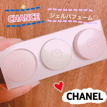 チャンス シマリング ジェル トリオ/CHANEL/香水(レディース)を使ったクチコミ（1枚目）