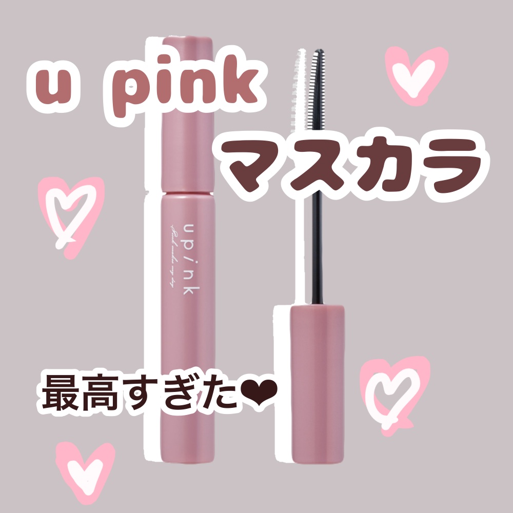 フェアリーカールマスカラ/upink/マスカラを使ったクチコミ（1枚目）