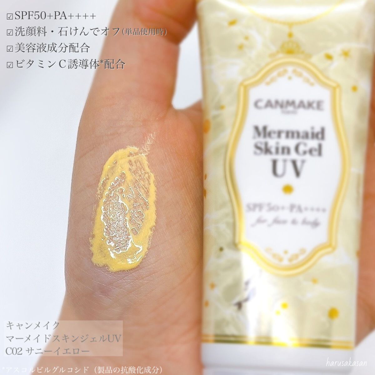 マーメイドスキンジェルUV/キャンメイク/日焼け止めジェルを使ったクチコミ（2枚目）
