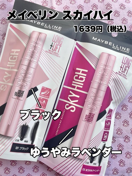 スカイハイ/MAYBELLINE NEW YORK/マスカラを使ったクチコミ(2枚目)