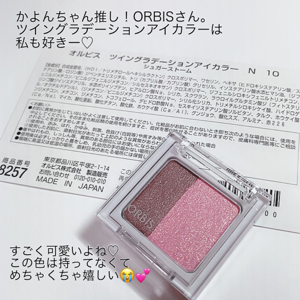 ツイングラデーションアイカラー/オルビス/アイシャドウパレットを使ったクチコミ（2枚目）