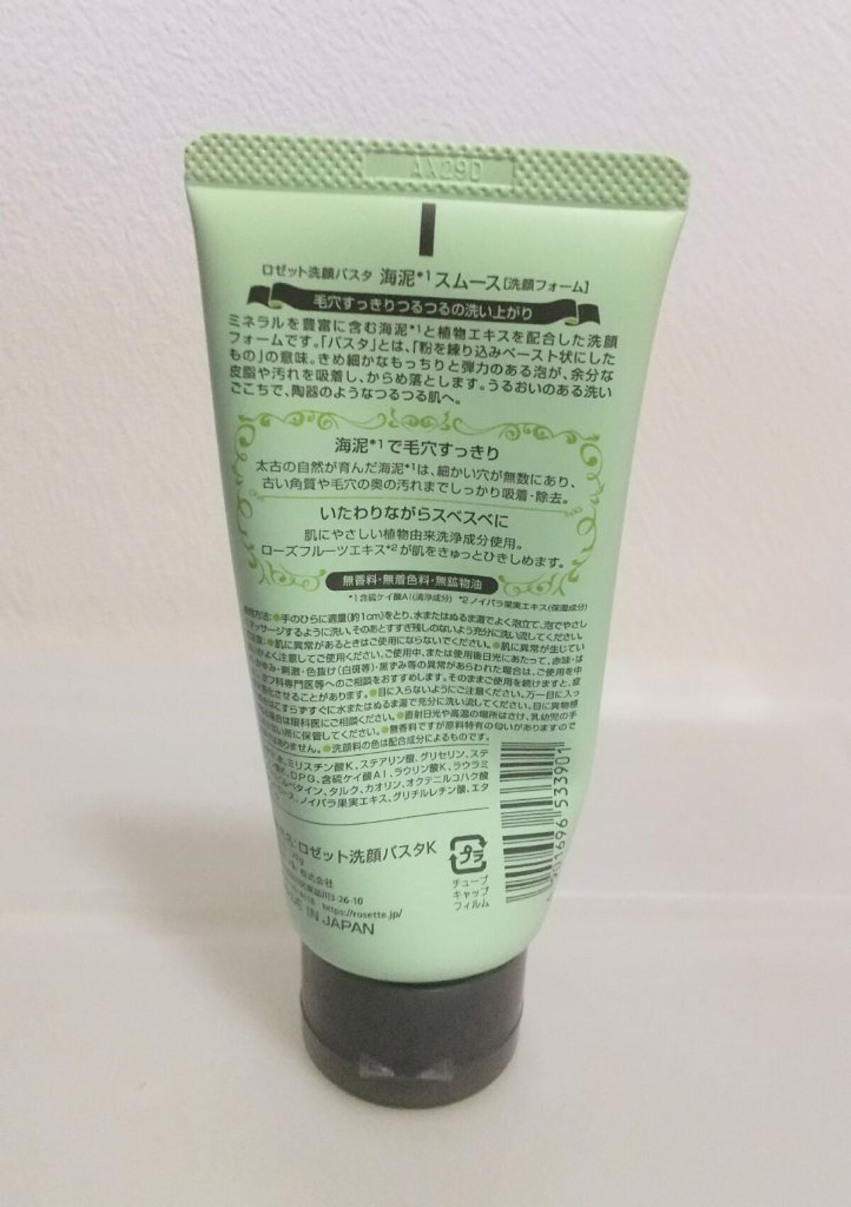ロゼット洗顔パスタ 海泥スムース/ロゼット/洗顔フォームを使ったクチコミ(2枚目)