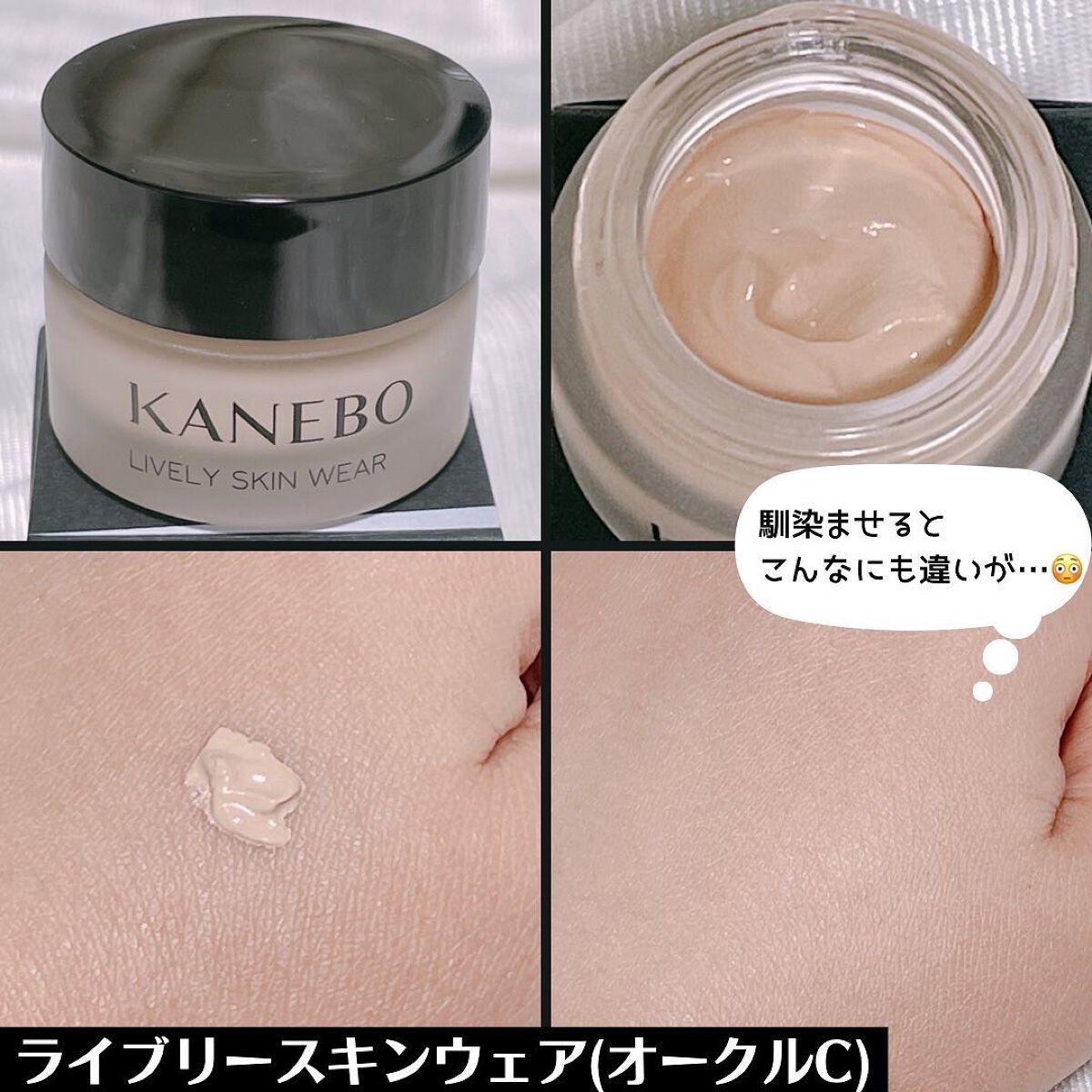 ライブリースキン ウェア/KANEBO/クリーム・エマルジョンファンデーションを使ったクチコミ(2枚目)