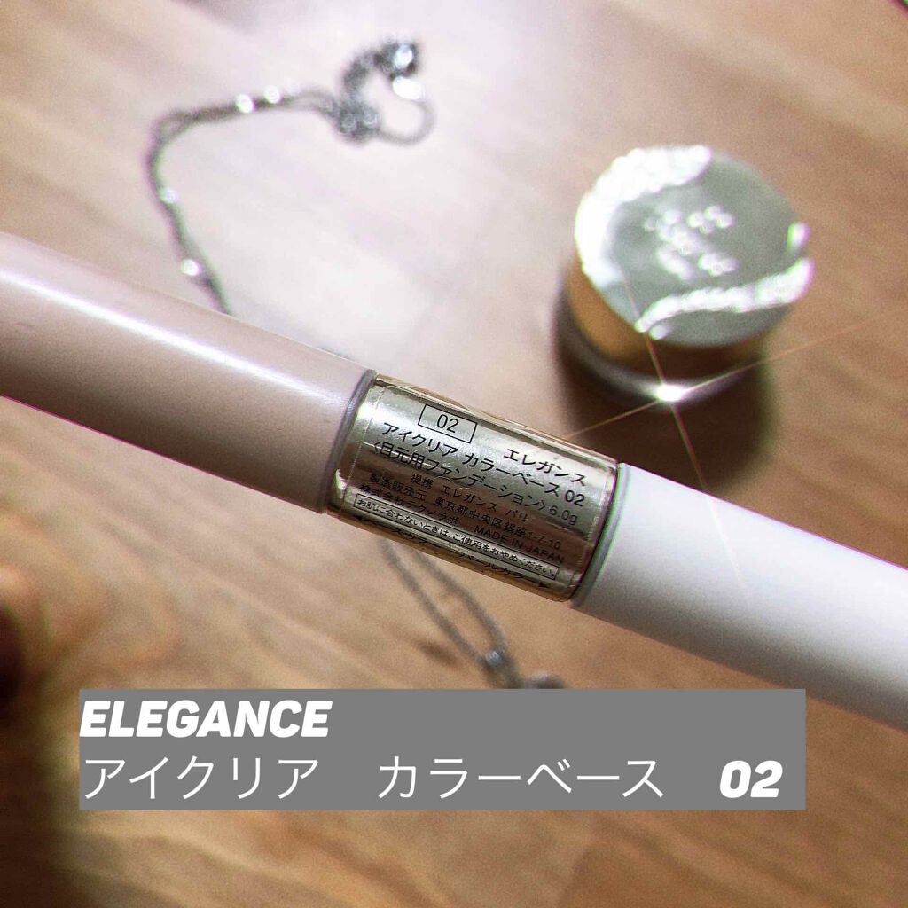アイクリア カラーベース/Elégance/リキッドコンシーラーを使ったクチコミ（2枚目）