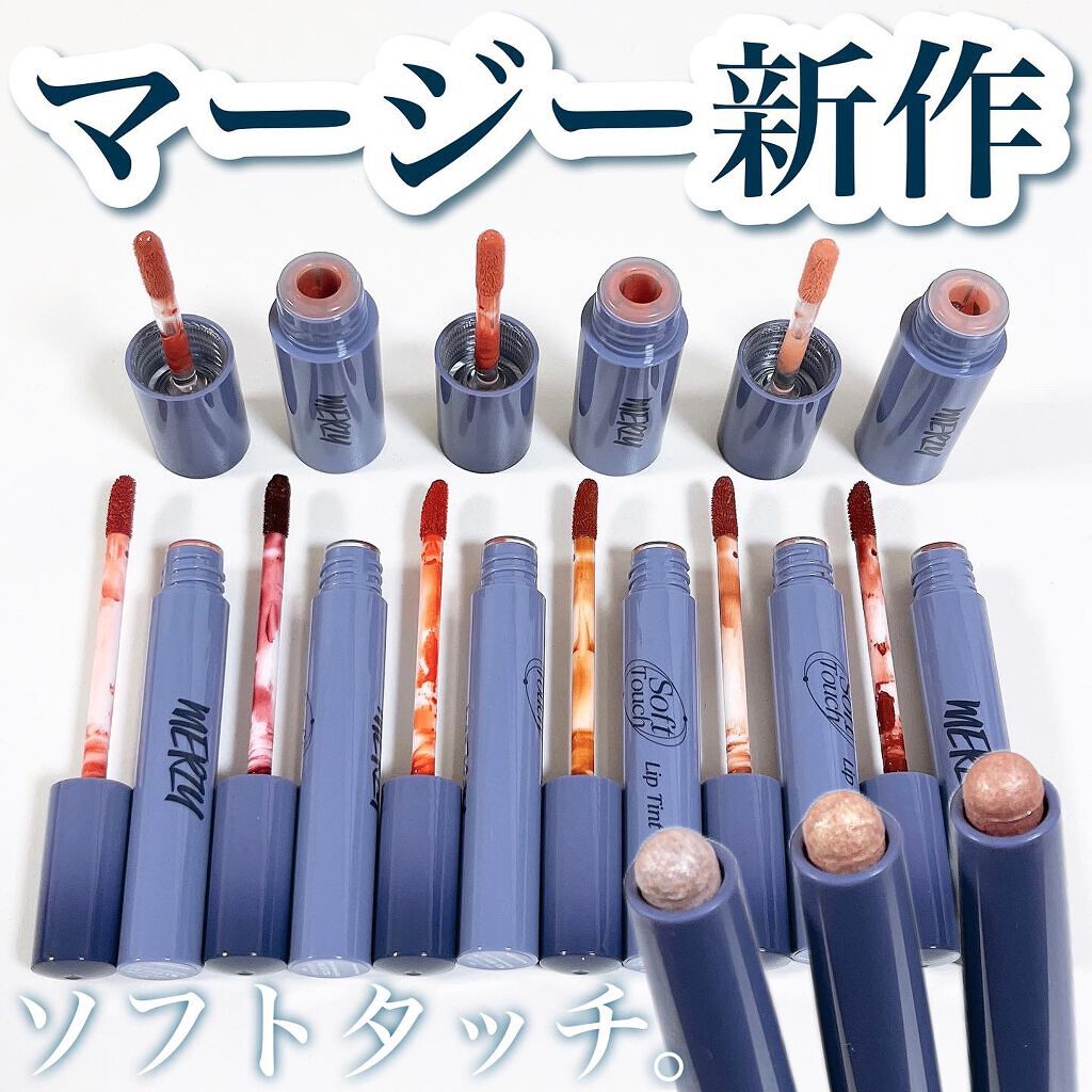 Soft touch lip tint/MERZY/口紅を使ったクチコミ(1枚目)
