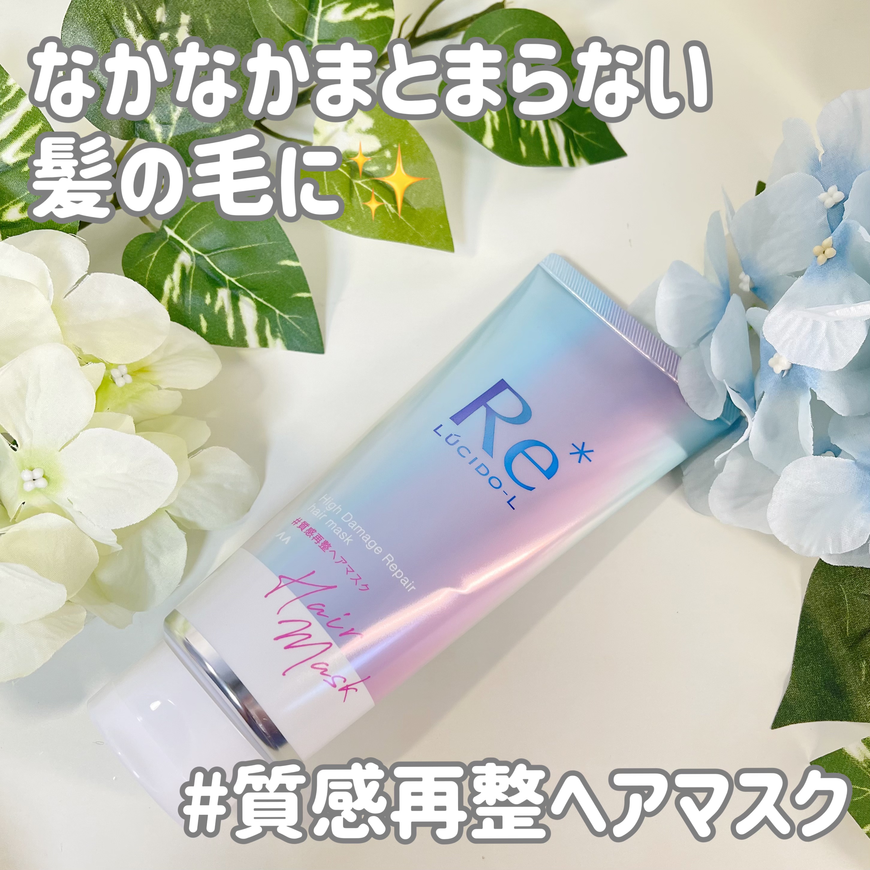 #質感再整ヘアマスク/ルシードエル/ヘアマスク・ヘアパックを使ったクチコミ（1枚目）