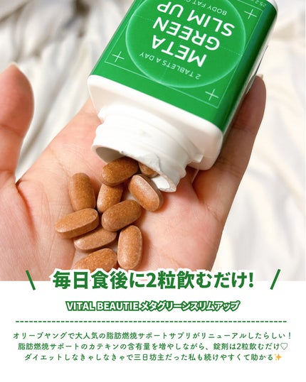 メタグリーンスリムアップ/VITALBEAUTIE/ボディサプリメントを使ったクチコミ(2枚目)