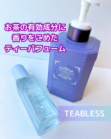 パフュームボディローション セイジアンバーパープルティー/TEABLESS/ボディローションを使ったクチコミ(1枚目)