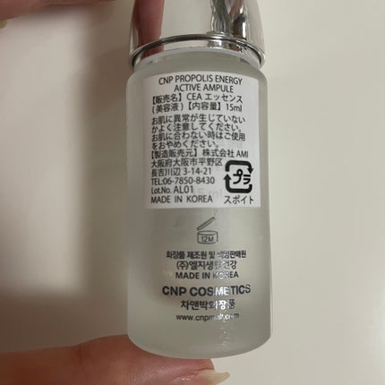 プロポリス エネルギーアンプル/CNP Laboratory/美容液を使ったクチコミ(5枚目)