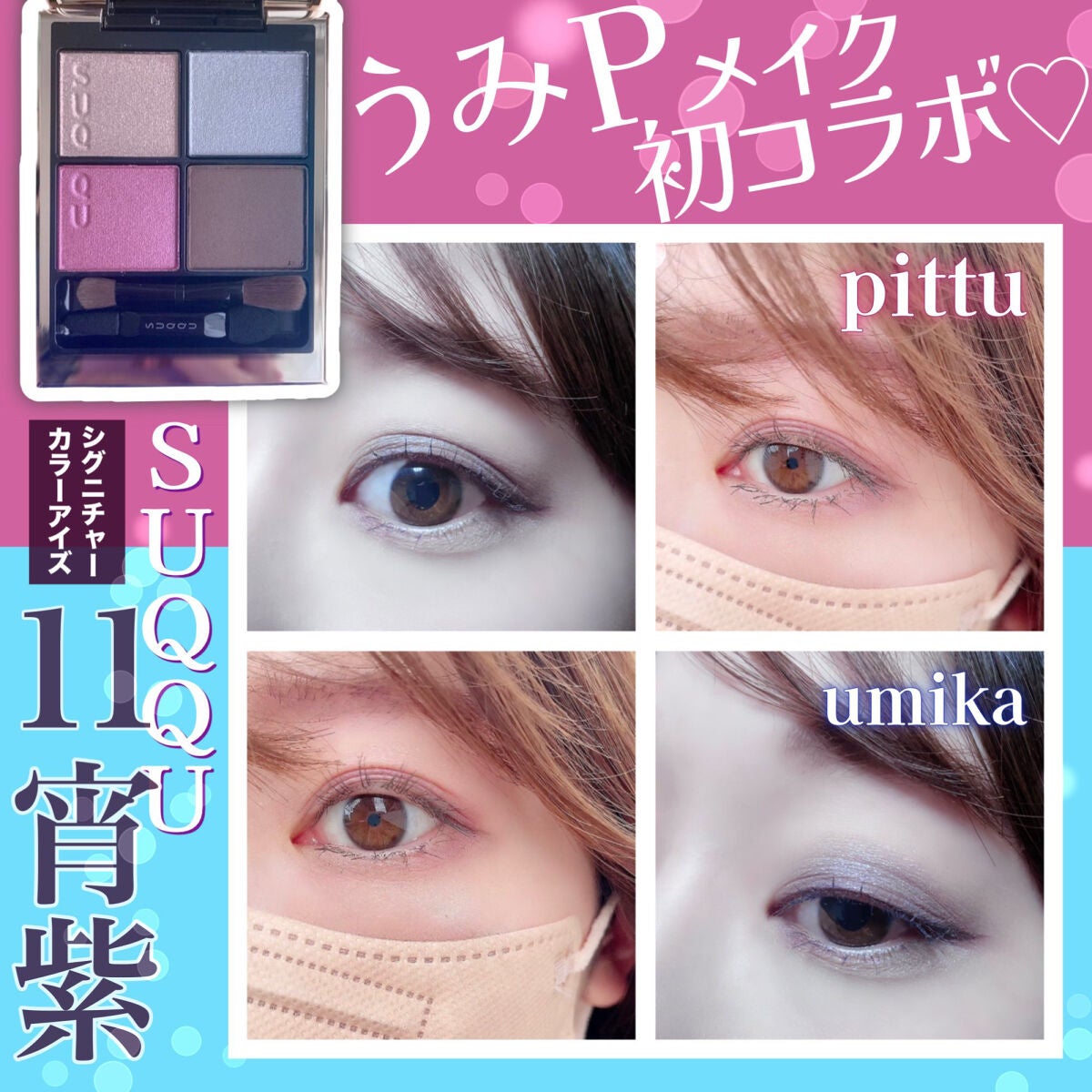 シグニチャー カラー アイズ/SUQQU/アイシャドウパレットを使ったクチコミ(1枚目)