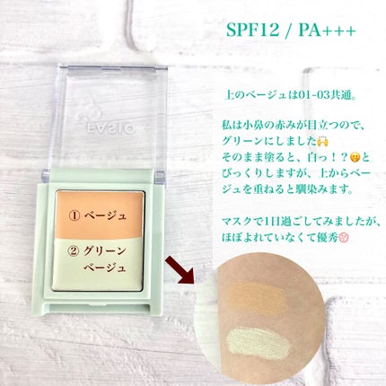 エアリーステイ コンシーラー/FASIO/パレットコンシーラーを使ったクチコミ(2枚目)