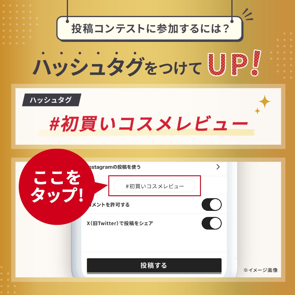 【豪華プレゼントGET】2024年「初買いコスメ」をレビューして豪華景品を狙おう!の画像