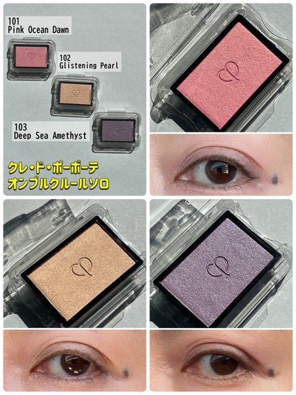 オンブルクルールソロ #103 Deep Sea Amethyst / クレ・ド・ポー オンブルクルールソロ #103 Deep Sea Amethyst / クレ・ド・ポー
