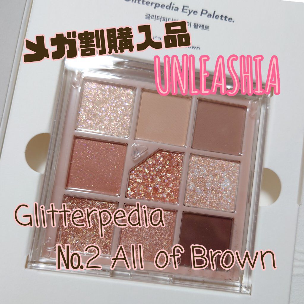 グリッターペディアアイパレット N°2オールオブブラウン/unleashia/アイシャドウパレットを使ったクチコミ（1枚目）