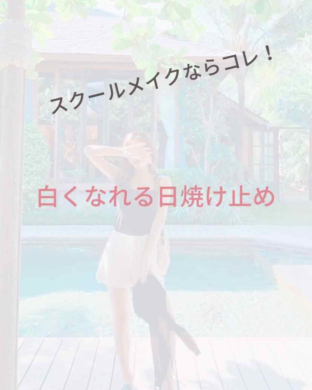 スキンアクア トーンアップUVエッセンス/スキンアクア/日焼け止めクリームを使ったクチコミ（1枚目）