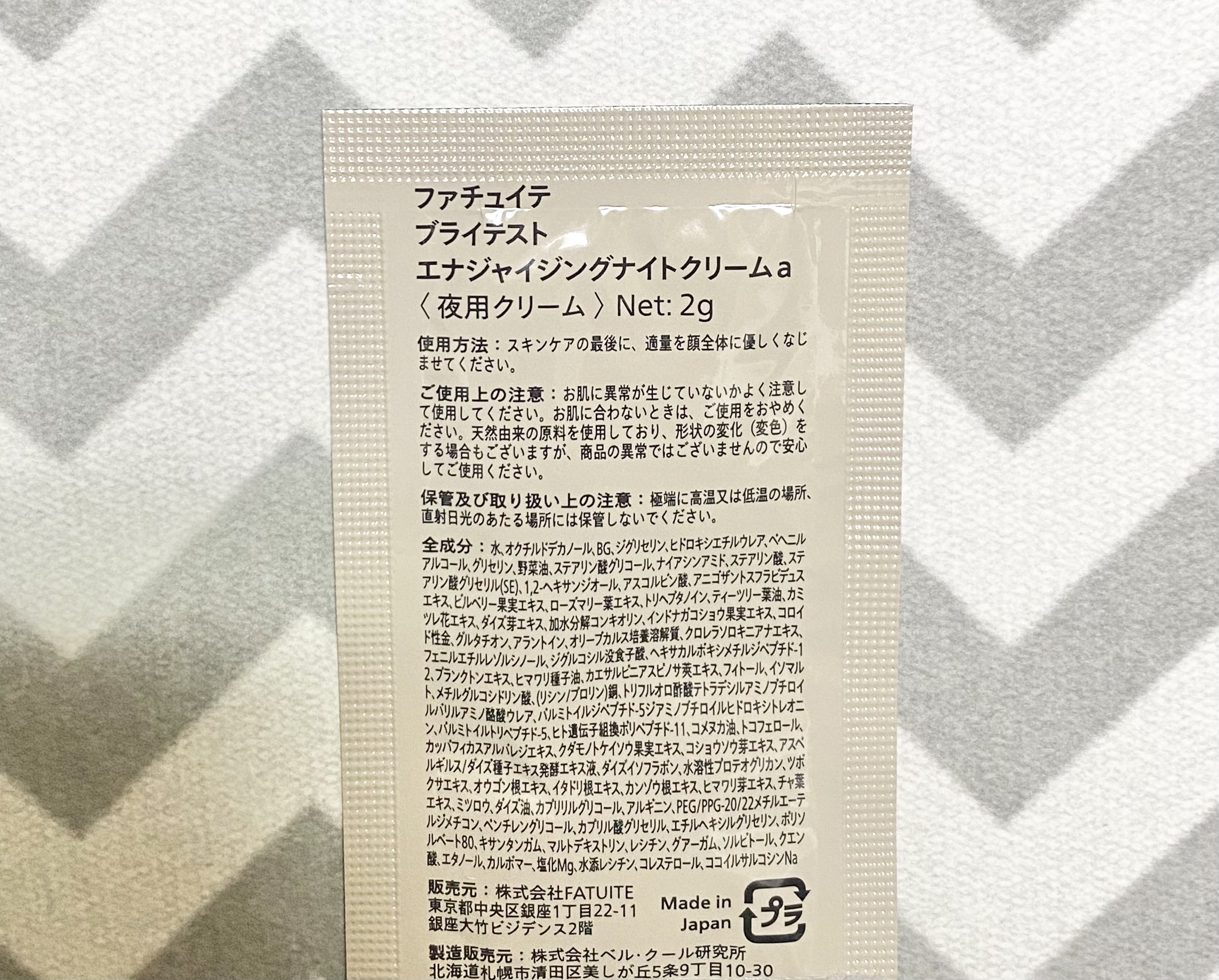 ブライテストエナジャイジングナイトクリーム/FATUITE/フェイスクリームを使ったクチコミ（2枚目）