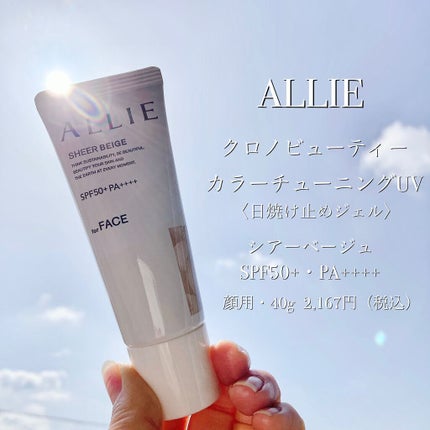 アリィー クロノビューティ カラーチューニングUV/アリィー/日焼け止めクリームを使ったクチコミ(2枚目)