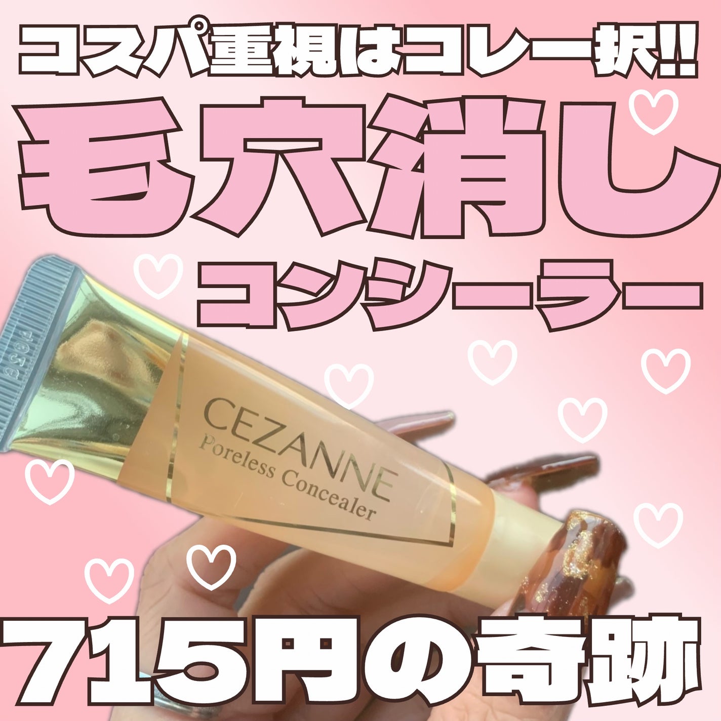 毛穴レスコンシーラー/CEZANNE/クリームコンシーラーを使ったクチコミ(1枚目)