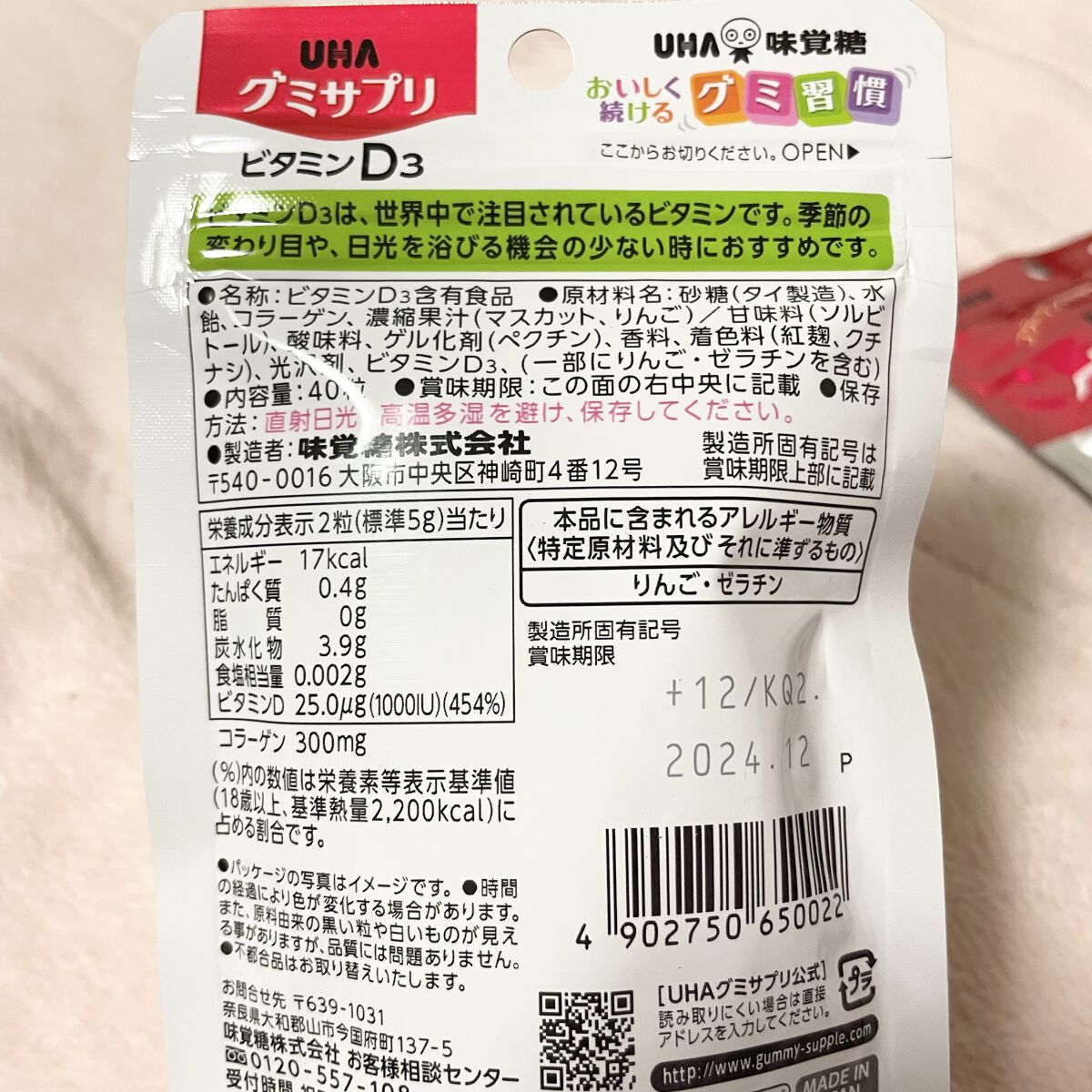 UHAグミサプリビタミンD3/UHA味覚糖/食品を使ったクチコミ（2枚目）