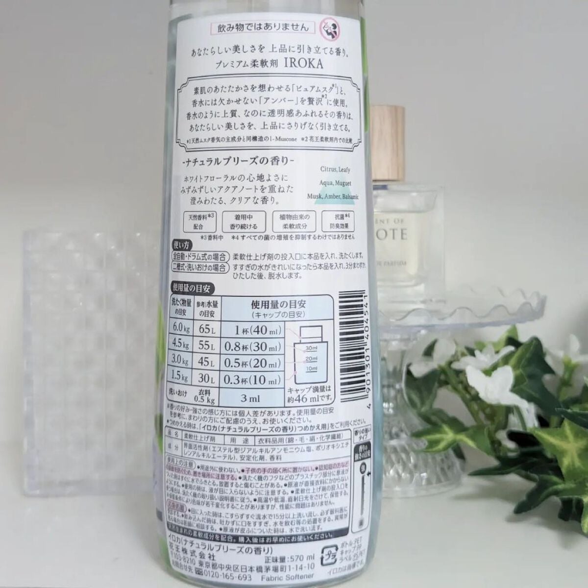 柔軟仕上げ剤 ナチュラルブリーズ/IROKA/柔軟剤を使ったクチコミ(5枚目)