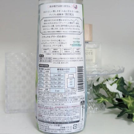 柔軟仕上げ剤 ナチュラルブリーズ/IROKA/柔軟剤を使ったクチコミ(5枚目)