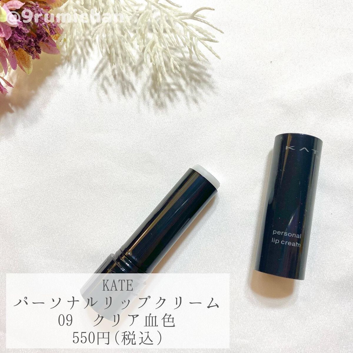 パーソナルリップクリーム/KATE/リップクリームを使ったクチコミ(2枚目)