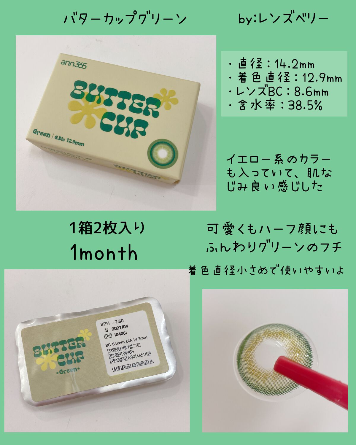 エミリー@フォロバ100 on LIPS 「・・バターカップグリーングリーン系のカラコン使いたくて、今回は..」(2枚目)