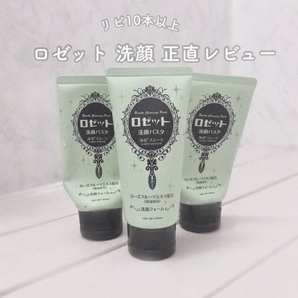 ロゼット洗顔パスタ 海泥スムース/ロゼット/洗顔フォームを使ったクチコミ(1枚目)
