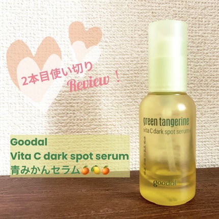 グリーンタンジェリン ビタC ダークスポットケアセラム/goodal/美容液を使ったクチコミ(1枚目)