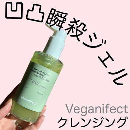 青麦クレンジングジェル /Veganifect/クレンジングジェルを使ったクチコミ(1枚目)