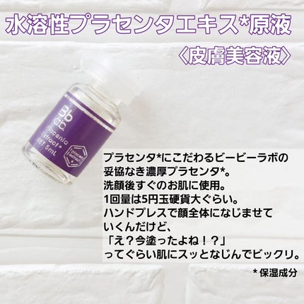 水溶性プラセンタエキス原液/Bb lab./美容液を使ったクチコミ(6枚目)