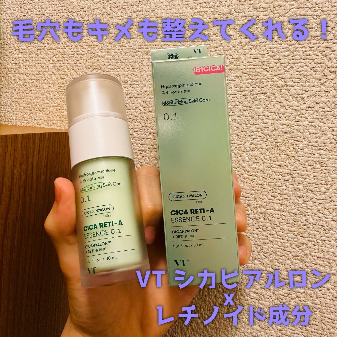 シカレチA エッセンス0.1/VT/美容液を使ったクチコミ(1枚目)