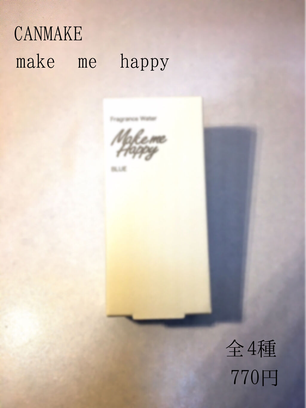 メイクミーハッピー フレグランスウォーター BLUE/キャンメイク/香水(レディース)を使ったクチコミ（1枚目）