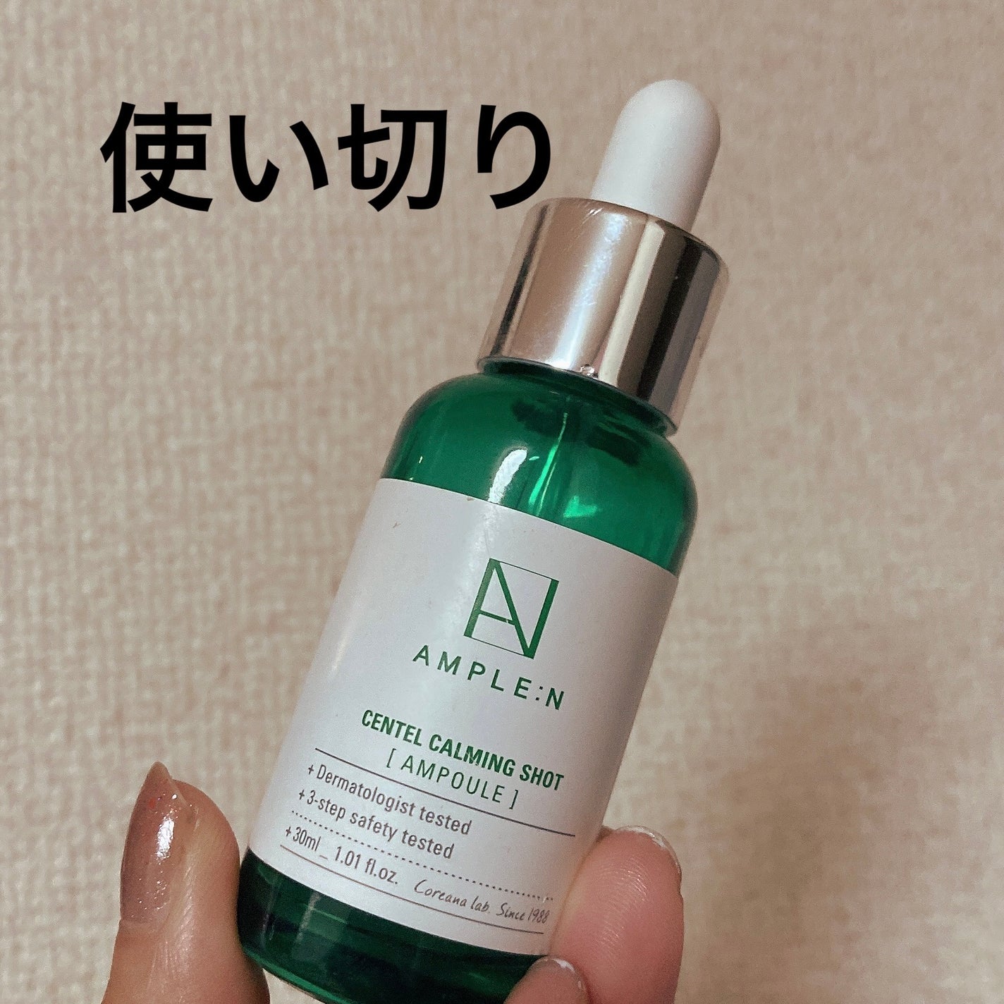 センテルカーミングショットアンプル/AMPLE:N/美容液を使ったクチコミ(1枚目)