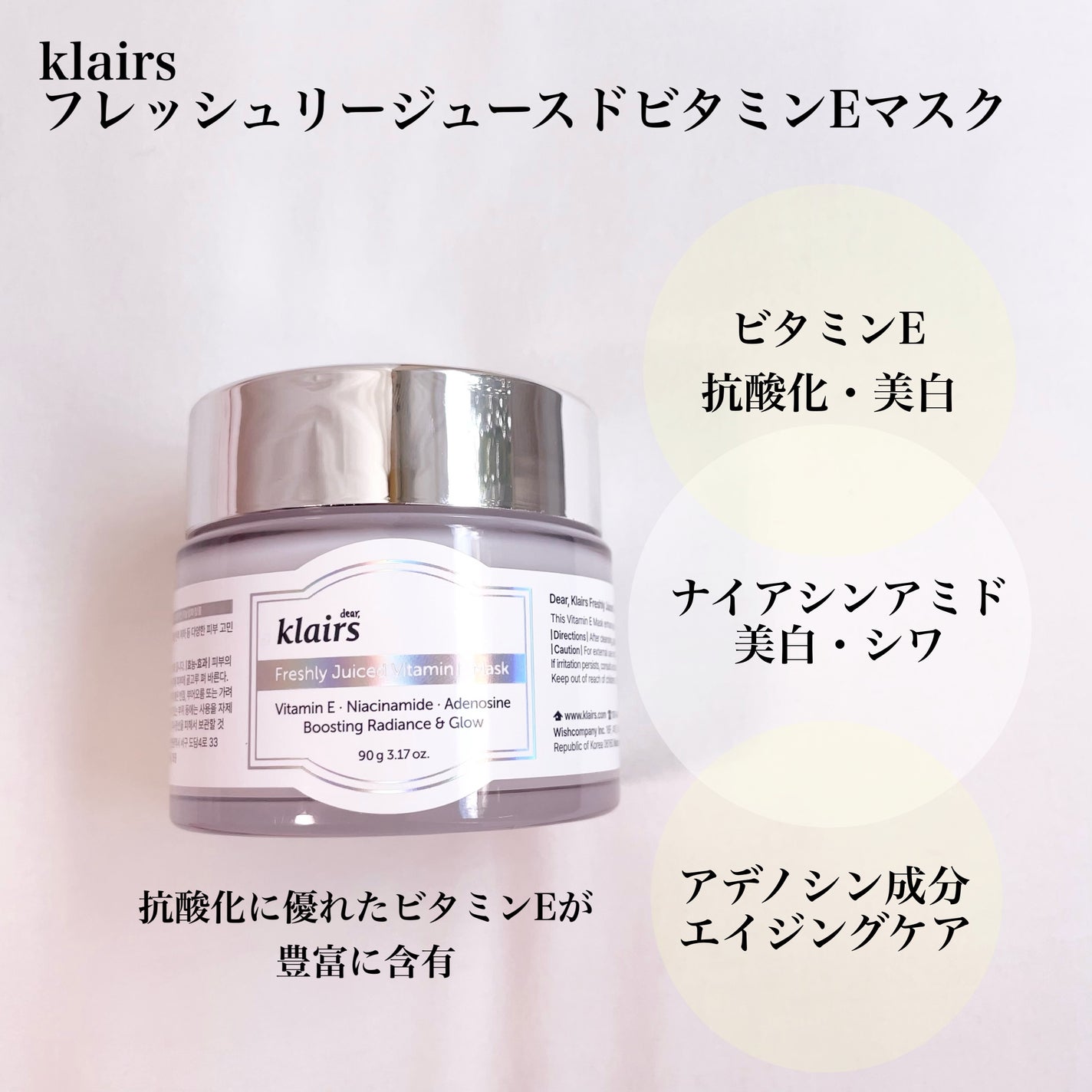 フレッシュリージュースドビタミンEマスク(90g)/Klairs/フェイスクリームを使ったクチコミ(2枚目)