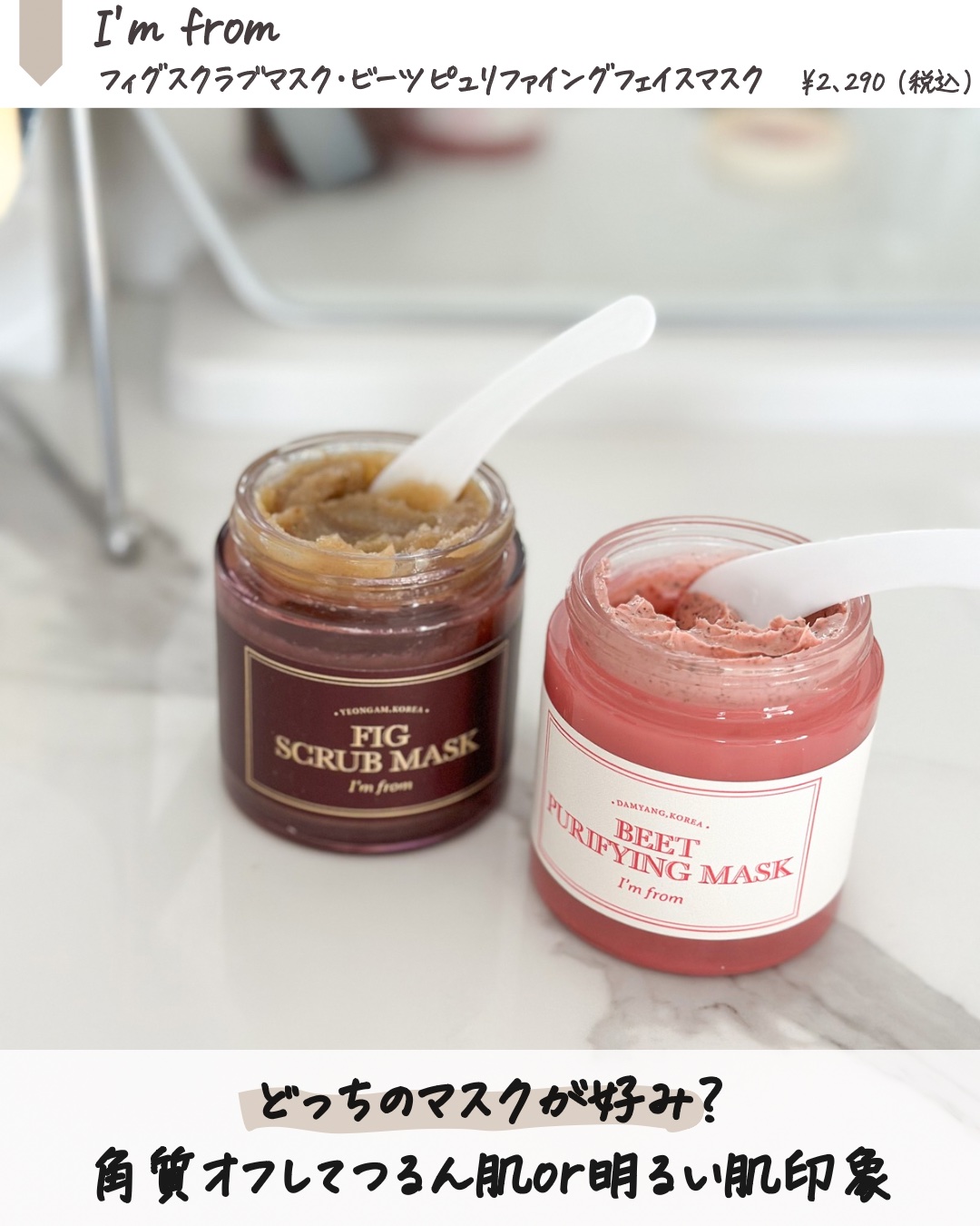 ビーツピュリファイングフェイスマスク/I'm from/洗い流すパック・マスクを使ったクチコミ（2枚目）