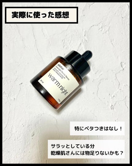 ウォームナイト - Overnight Revive Serum/elloher/美容液を使ったクチコミ(4枚目)