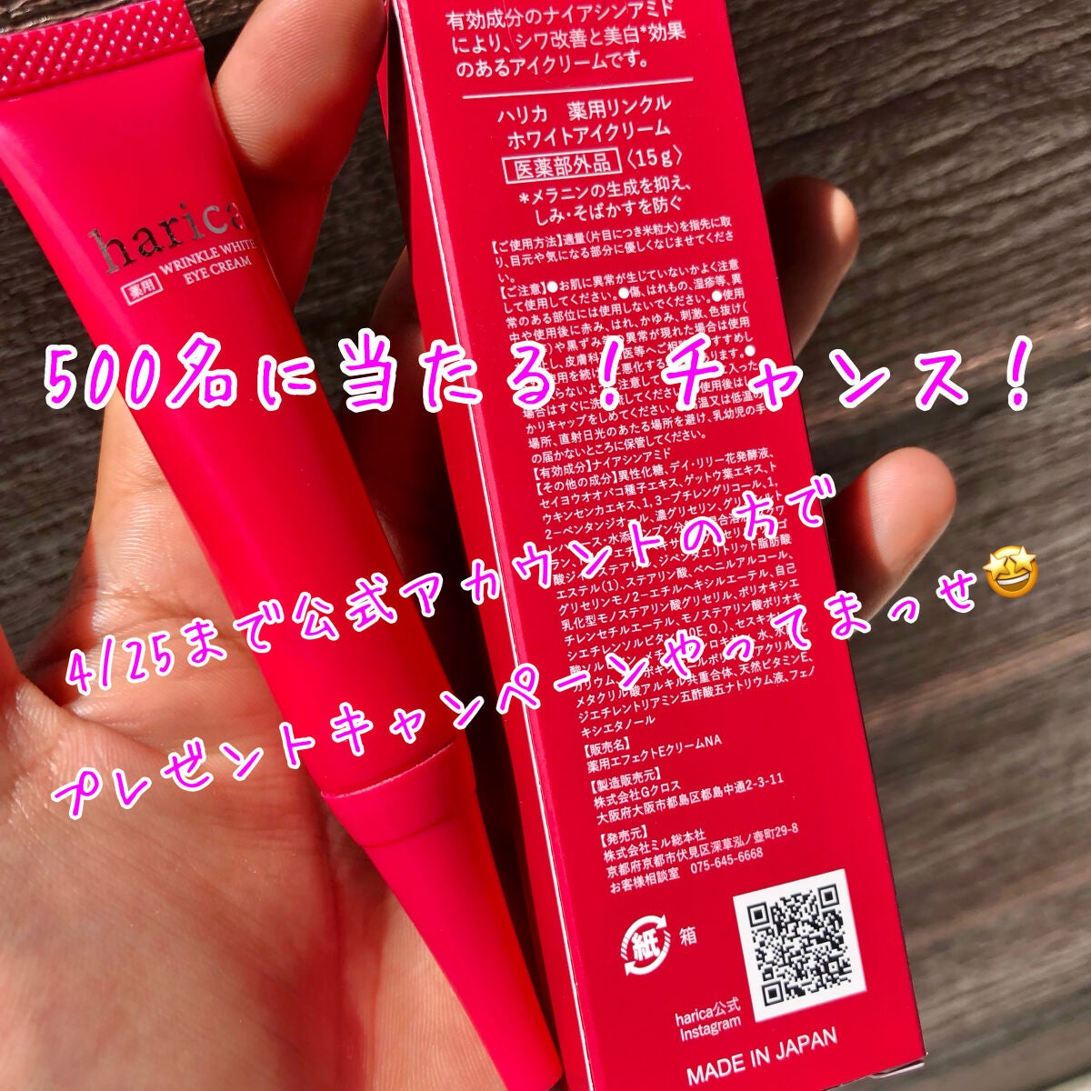 薬用リンクルホワイトアイクリーム/harica/アイケア・アイクリームを使ったクチコミ(2枚目)