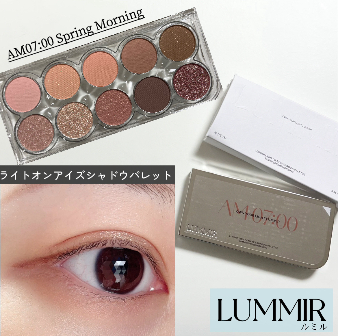 ライトオンアイズシャドウパレット/ルミル/アイシャドウパレットを使ったクチコミ（1枚目）