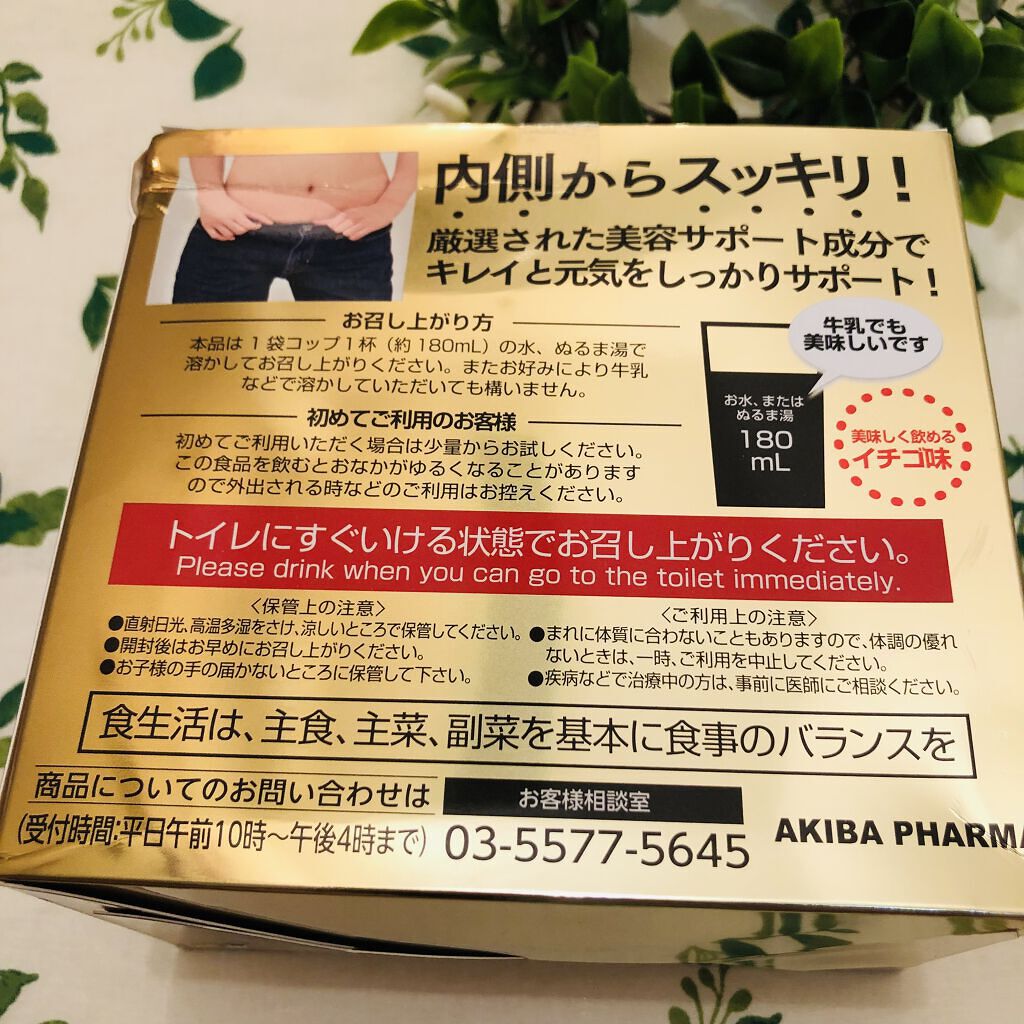 アキバスリムファースト/秋葉食品/ドリンクを使ったクチコミ（2枚目）