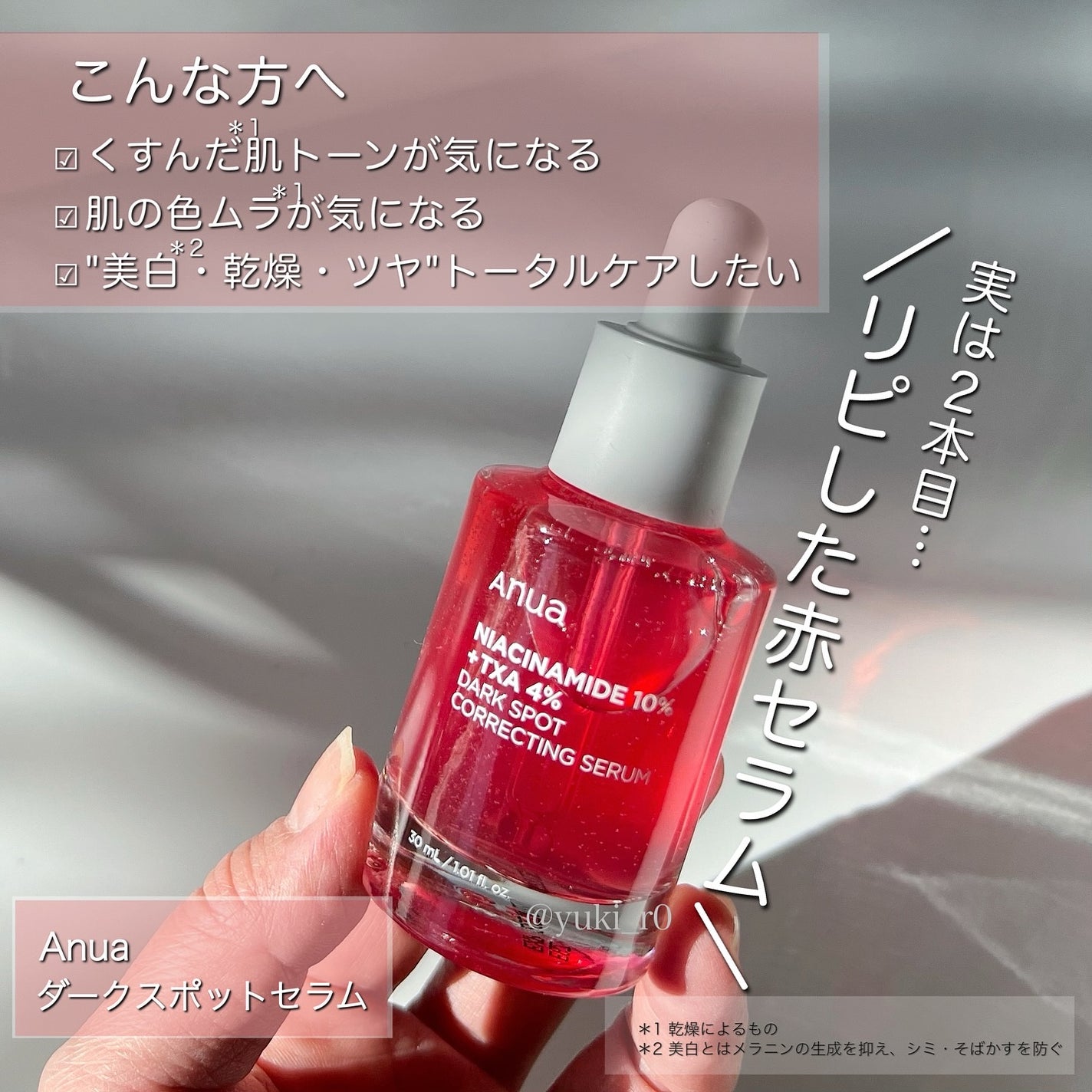 ダークスポットセラム/Anua/美容液を使ったクチコミ(4枚目)