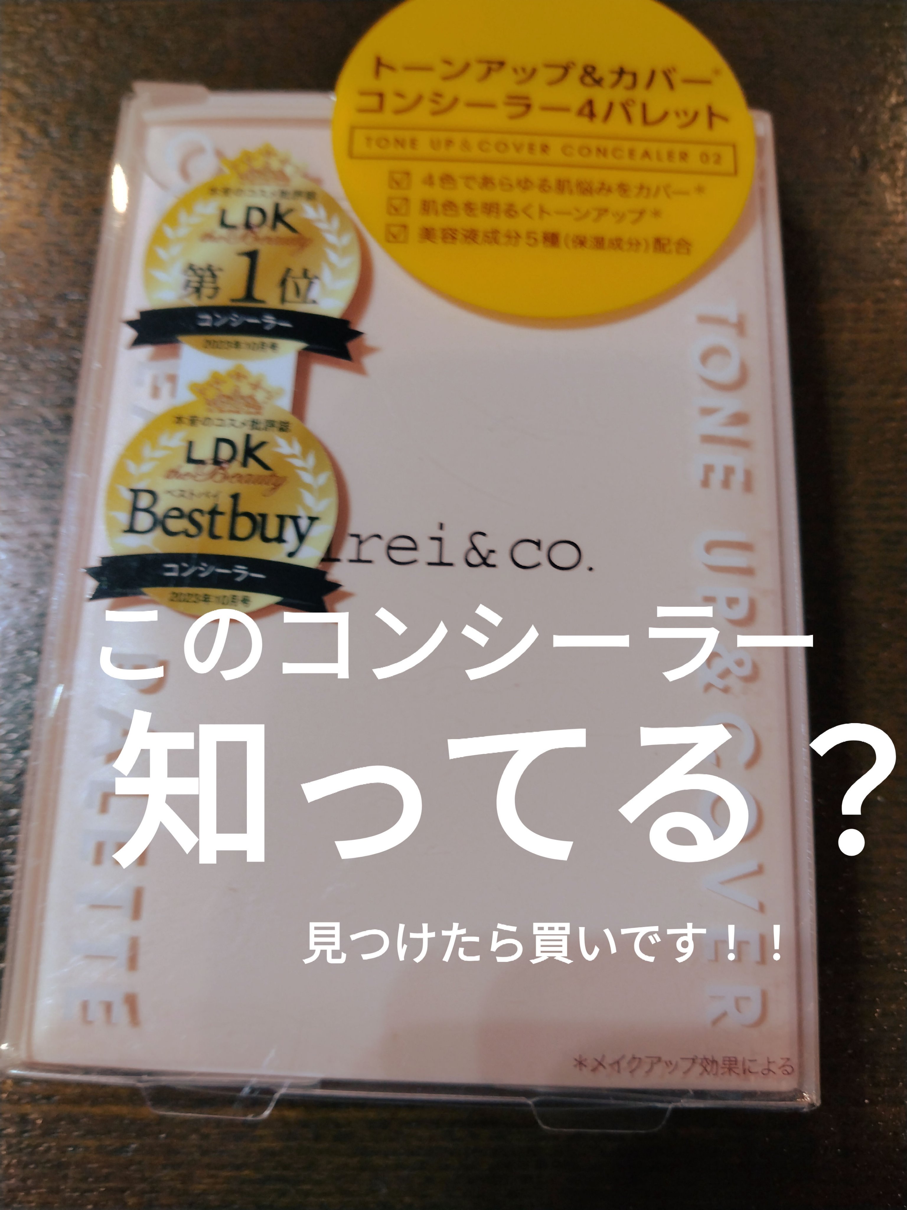 トーンアップ＆カバー コンシーラーパレット 02ナチュラル/Kirei&co./パレットコンシーラーを使ったクチコミ（1枚目）
