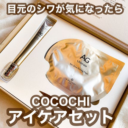 ココチ アイケアセット/cocochi cosme/スキンケアキットを使ったクチコミ(1枚目)