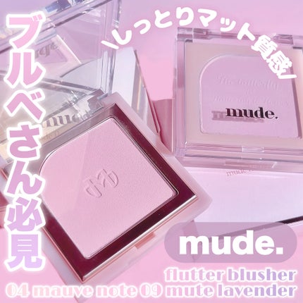 フラッターブラッシャー/mude/パウダーチークを使ったクチコミ(1枚目)