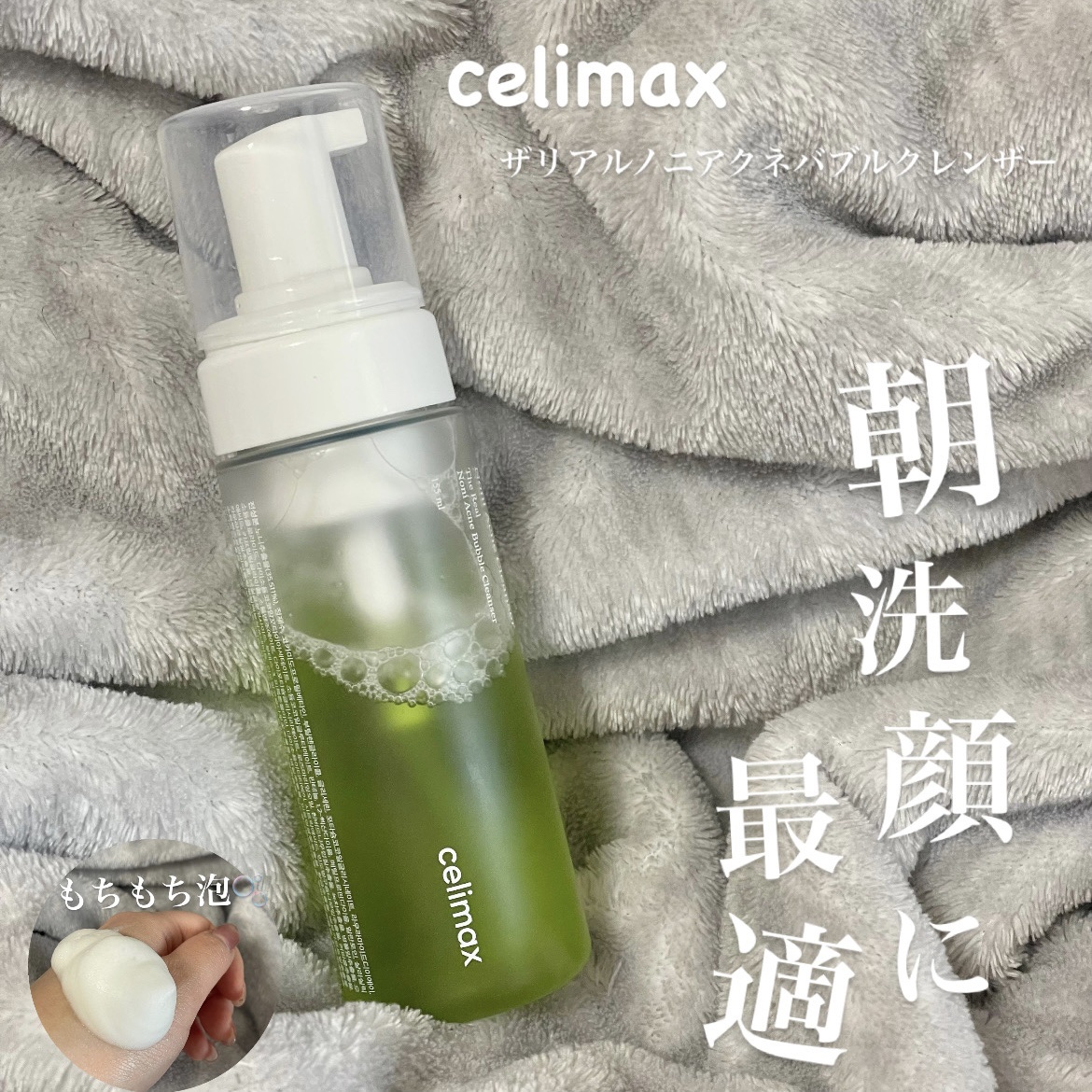 ザリアルノニアクネバブルクレンザー/celimax/泡洗顔を使ったクチコミ（1枚目）