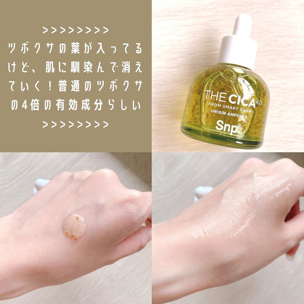 THE CICA 4.0 オリジンアンプル/SNP/美容液を使ったクチコミ(2枚目)