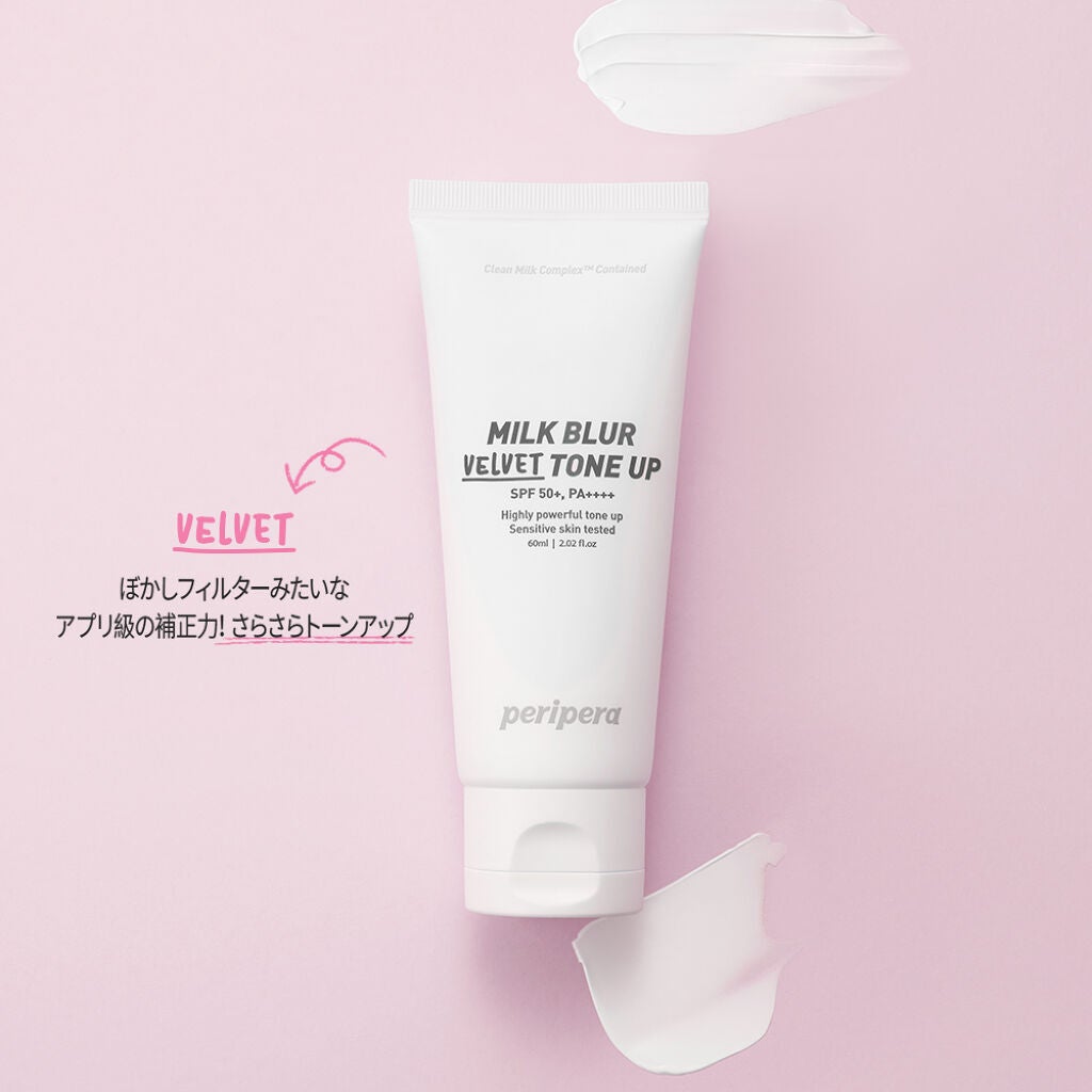 ミルク ブラー トーン アップ クリーム/PERIPERA/化粧下地を使ったクチコミ(4枚目)