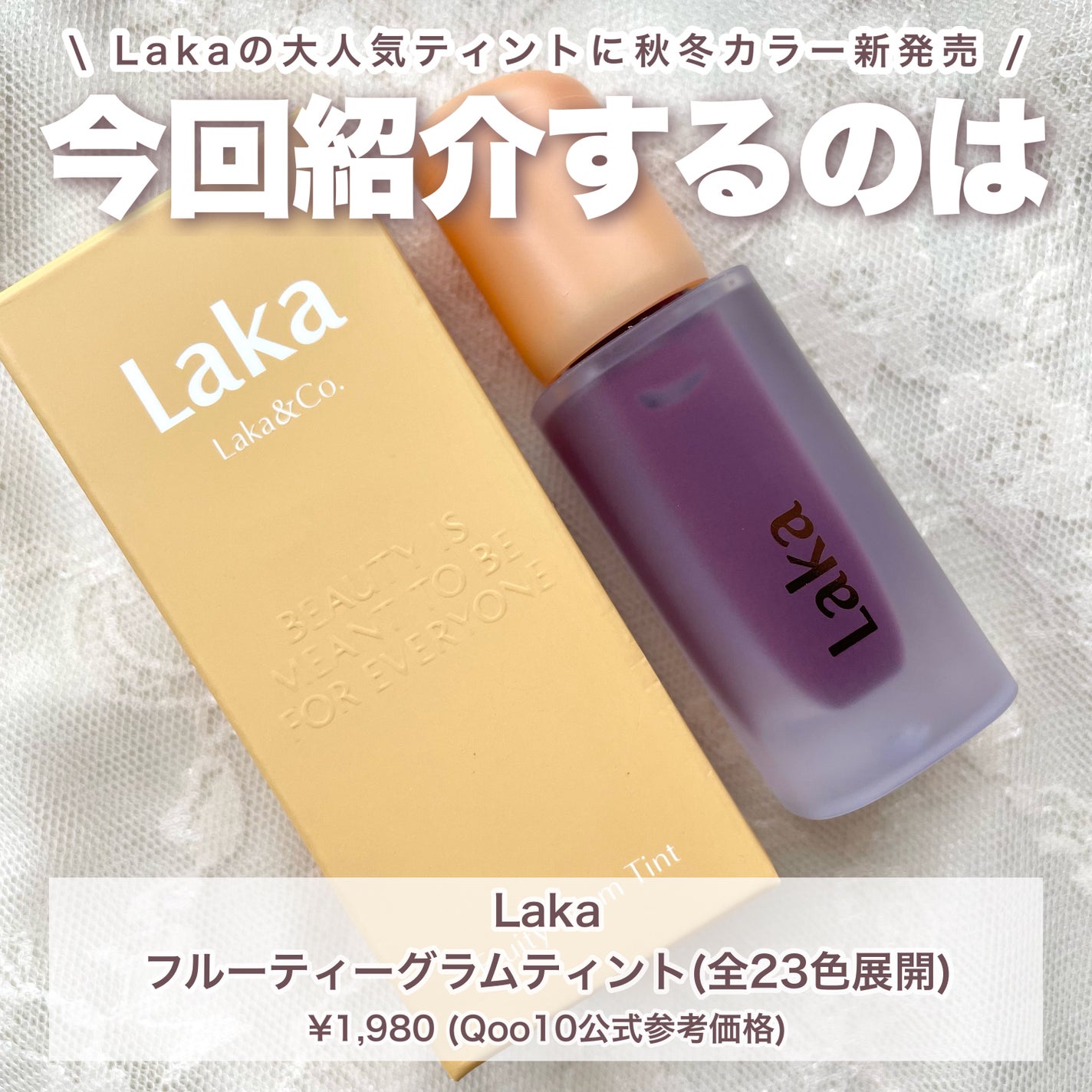 フルーティーグラムティント/Laka/リップティントを使ったクチコミ(2枚目)